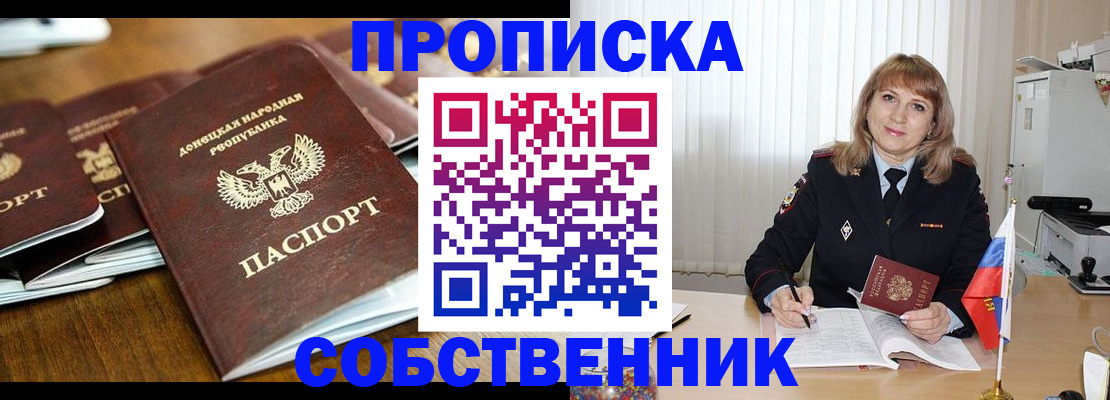 прописка от собственника в Хилке