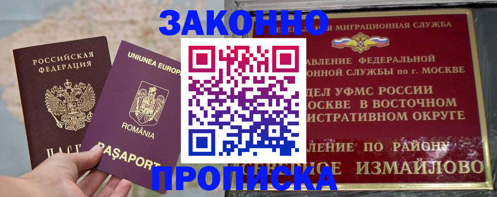 прописка для работы в Хилке