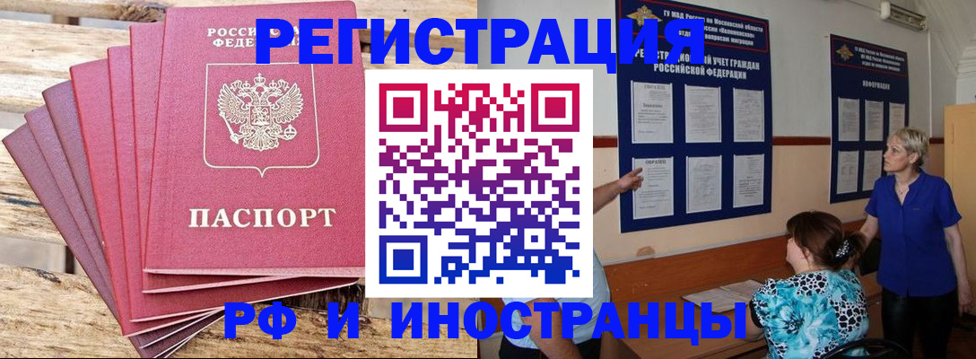 прописка штамп в Хилке