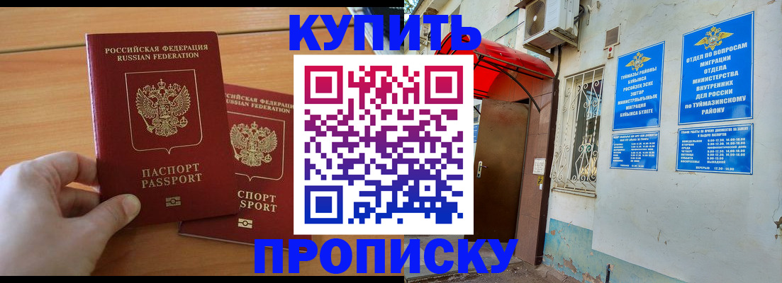 прописка штамп в Хилке