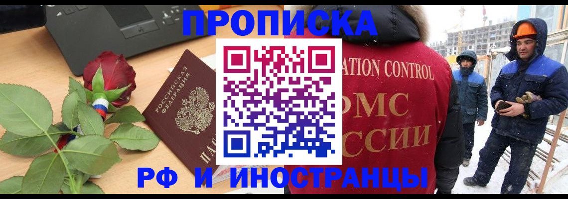 временная регистрация в Хилке